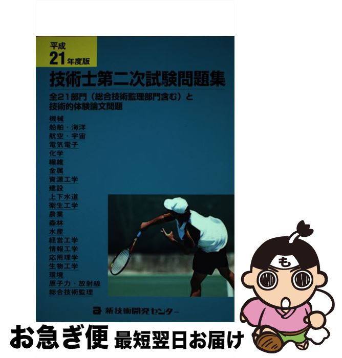 著者：新技術開発センター出版社：新技術開発センターサイズ：ペーパーバックISBN-10：4915151263ISBN-13：9784915151262■通常24時間以内に出荷可能です。■ネコポスで送料は1～3点で298円、4点で328円。5点以上で600円からとなります。※2,500円以上の購入で送料無料。※多数ご購入頂いた場合は、宅配便での発送になる場合があります。■ただいま、オリジナルカレンダーをプレゼントしております。■送料無料の「もったいない本舗本店」もご利用ください。メール便送料無料です。■まとめ買いの方は「もったいない本舗　おまとめ店」がお買い得です。■中古品ではございますが、良好なコンディションです。決済はクレジットカード等、各種決済方法がご利用可能です。■万が一品質に不備が有った場合は、返金対応。■クリーニング済み。■商品画像に「帯」が付いているものがありますが、中古品のため、実際の商品には付いていない場合がございます。■商品状態の表記につきまして・非常に良い：　　使用されてはいますが、　　非常にきれいな状態です。　　書き込みや線引きはありません。・良い：　　比較的綺麗な状態の商品です。　　ページやカバーに欠品はありません。　　文章を読むのに支障はありません。・可：　　文章が問題なく読める状態の商品です。　　マーカーやペンで書込があることがあります。　　商品の痛みがある場合があります。