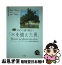 著者：ジャン ジオノ, 村松 定史, 梅比良 眞史, ジャック ボナフェ出版社：第三書房サイズ：単行本ISBN-10：4808606445ISBN-13：9784808606442■通常24時間以内に出荷可能です。■ネコポスで送料は1～3点で298円、4点で328円。5点以上で600円からとなります。※2,500円以上の購入で送料無料。※多数ご購入頂いた場合は、宅配便での発送になる場合があります。■ただいま、オリジナルカレンダーをプレゼントしております。■送料無料の「もったいない本舗本店」もご利用ください。メール便送料無料です。■まとめ買いの方は「もったいない本舗　おまとめ店」がお買い得です。■中古品ではございますが、良好なコンディションです。決済はクレジットカード等、各種決済方法がご利用可能です。■万が一品質に不備が有った場合は、返金対応。■クリーニング済み。■商品画像に「帯」が付いているものがありますが、中古品のため、実際の商品には付いていない場合がございます。■商品状態の表記につきまして・非常に良い：　　使用されてはいますが、　　非常にきれいな状態です。　　書き込みや線引きはありません。・良い：　　比較的綺麗な状態の商品です。　　ページやカバーに欠品はありません。　　文章を読むのに支障はありません。・可：　　文章が問題なく読める状態の商品です。　　マーカーやペンで書込があることがあります。　　商品の痛みがある場合があります。