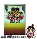 【中古】 漢方スキン