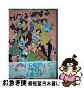 【中古】 HQはなまるほいくだより / きりと, 便所虫, 筧大和, サガミ圭, 佐藤リキ, 千波ゆらら, ざわ, 軍三郎, 柏葉ぺす, roji, ショー太・折れモップ, 表紙カバ / [コミック]【ネコポス発送】