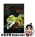 【中古】 V2パンツァー / 松本 零士 / 大都社 [コミック]【ネコポス発送】