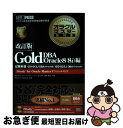 【中古】 オラクルマスター教科書Gold iStudy for Oracle masterオ DBA(Oracle 8/8i / 林 優子, 星野 真理 / 翔...
