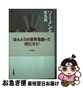 【中古】 ソーメンと世界遺産 ナマ