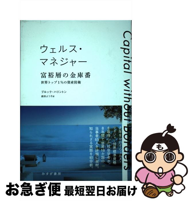 【中古】 ウェルス・マネジャー富