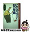 【中古】 ビジネスマナー88の常識 いざという時恥をかかない / 坂上　肇 / PHP研究所 [単行本]【ネコポス発送】