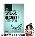 著者：山口 文雄出版社：技術評論社サイズ：単行本（ソフトカバー）ISBN-10：4774143499ISBN-13：9784774143491■通常24時間以内に出荷可能です。■ネコポスで送料は1～3点で298円、4点で328円。5点以上で600円からとなります。※2,500円以上の購入で送料無料。※多数ご購入頂いた場合は、宅配便での発送になる場合があります。■ただいま、オリジナルカレンダーをプレゼントしております。■送料無料の「もったいない本舗本店」もご利用ください。メール便送料無料です。■まとめ買いの方は「もったいない本舗　おまとめ店」がお買い得です。■中古品ではございますが、良好なコンディションです。決済はクレジットカード等、各種決済方法がご利用可能です。■万が一品質に不備が有った場合は、返金対応。■クリーニング済み。■商品画像に「帯」が付いているものがありますが、中古品のため、実際の商品には付いていない場合がございます。■商品状態の表記につきまして・非常に良い：　　使用されてはいますが、　　非常にきれいな状態です。　　書き込みや線引きはありません。・良い：　　比較的綺麗な状態の商品です。　　ページやカバーに欠品はありません。　　文章を読むのに支障はありません。・可：　　文章が問題なく読める状態の商品です。　　マーカーやペンで書込があることがあります。　　商品の痛みがある場合があります。