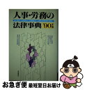 著者：自由国民社出版社：自由国民社サイズ：単行本ISBN-10：4426216036ISBN-13：9784426216030■通常24時間以内に出荷可能です。■ネコポスで送料は1～3点で298円、4点で328円。5点以上で600円からとなります。※2,500円以上の購入で送料無料。※多数ご購入頂いた場合は、宅配便での発送になる場合があります。■ただいま、オリジナルカレンダーをプレゼントしております。■送料無料の「もったいない本舗本店」もご利用ください。メール便送料無料です。■まとめ買いの方は「もったいない本舗　おまとめ店」がお買い得です。■中古品ではございますが、良好なコンディションです。決済はクレジットカード等、各種決済方法がご利用可能です。■万が一品質に不備が有った場合は、返金対応。■クリーニング済み。■商品画像に「帯」が付いているものがありますが、中古品のため、実際の商品には付いていない場合がございます。■商品状態の表記につきまして・非常に良い：　　使用されてはいますが、　　非常にきれいな状態です。　　書き込みや線引きはありません。・良い：　　比較的綺麗な状態の商品です。　　ページやカバーに欠品はありません。　　文章を読むのに支障はありません。・可：　　文章が問題なく読める状態の商品です。　　マーカーやペンで書込があることがあります。　　商品の痛みがある場合があります。