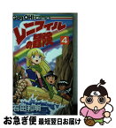 レニフィルの冒険 Japaneseclass Jp レニフィルの冒険 Japaneseclass Jp