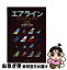 【中古】 エアラインGUIDE　BOOK 日本就航全105社掲載　航空会社データファイル 改訂新版 / イカロス出版 / イカロス出版 [ムック]【ネコポス発送】