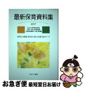 著者：森上史朗, 大豆生田啓友, 三谷大紀出版社：ミネルヴァ書房サイズ：単行本ISBN-10：4623079031ISBN-13：9784623079032■通常24時間以内に出荷可能です。■ネコポスで送料は1～3点で298円、4点で328円。5点以上で600円からとなります。※2,500円以上の購入で送料無料。※多数ご購入頂いた場合は、宅配便での発送になる場合があります。■ただいま、オリジナルカレンダーをプレゼントしております。■送料無料の「もったいない本舗本店」もご利用ください。メール便送料無料です。■まとめ買いの方は「もったいない本舗　おまとめ店」がお買い得です。■中古品ではございますが、良好なコンディションです。決済はクレジットカード等、各種決済方法がご利用可能です。■万が一品質に不備が有った場合は、返金対応。■クリーニング済み。■商品画像に「帯」が付いているものがありますが、中古品のため、実際の商品には付いていない場合がございます。■商品状態の表記につきまして・非常に良い：　　使用されてはいますが、　　非常にきれいな状態です。　　書き込みや線引きはありません。・良い：　　比較的綺麗な状態の商品です。　　ページやカバーに欠品はありません。　　文章を読むのに支障はありません。・可：　　文章が問題なく読める状態の商品です。　　マーカーやペンで書込があることがあります。　　商品の痛みがある場合があります。