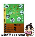 著者：中野 博出版社：東京書籍サイズ：単行本（ソフトカバー）ISBN-10：4487806534ISBN-13：9784487806539■通常24時間以内に出荷可能です。■ネコポスで送料は1～3点で298円、4点で328円。5点以上で600円からとなります。※2,500円以上の購入で送料無料。※多数ご購入頂いた場合は、宅配便での発送になる場合があります。■ただいま、オリジナルカレンダーをプレゼントしております。■送料無料の「もったいない本舗本店」もご利用ください。メール便送料無料です。■まとめ買いの方は「もったいない本舗　おまとめ店」がお買い得です。■中古品ではございますが、良好なコンディションです。決済はクレジットカード等、各種決済方法がご利用可能です。■万が一品質に不備が有った場合は、返金対応。■クリーニング済み。■商品画像に「帯」が付いているものがありますが、中古品のため、実際の商品には付いていない場合がございます。■商品状態の表記につきまして・非常に良い：　　使用されてはいますが、　　非常にきれいな状態です。　　書き込みや線引きはありません。・良い：　　比較的綺麗な状態の商品です。　　ページやカバーに欠品はありません。　　文章を読むのに支障はありません。・可：　　文章が問題なく読める状態の商品です。　　マーカーやペンで書込があることがあります。　　商品の痛みがある場合があります。