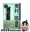 【中古】 カルメルの霊性 / 奥村 一郎, 高園泰子 / カトリック淳心会 オリエンス宗教研究所 単行本 【ネコポス発送】