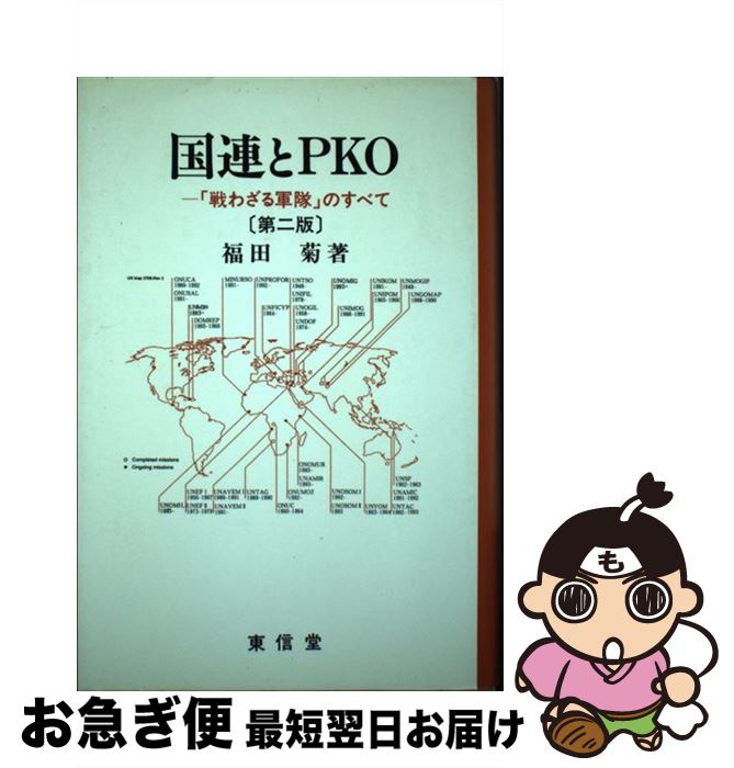 著者：福田 菊出版社：東信堂サイズ：単行本ISBN-10：4887131968ISBN-13：9784887131965■通常24時間以内に出荷可能です。■ネコポスで送料は1～3点で298円、4点で328円。5点以上で600円からとなります。※2,500円以上の購入で送料無料。※多数ご購入頂いた場合は、宅配便での発送になる場合があります。■ただいま、オリジナルカレンダーをプレゼントしております。■送料無料の「もったいない本舗本店」もご利用ください。メール便送料無料です。■まとめ買いの方は「もったいない本舗　おまとめ店」がお買い得です。■中古品ではございますが、良好なコンディションです。決済はクレジットカード等、各種決済方法がご利用可能です。■万が一品質に不備が有った場合は、返金対応。■クリーニング済み。■商品画像に「帯」が付いているものがありますが、中古品のため、実際の商品には付いていない場合がございます。■商品状態の表記につきまして・非常に良い：　　使用されてはいますが、　　非常にきれいな状態です。　　書き込みや線引きはありません。・良い：　　比較的綺麗な状態の商品です。　　ページやカバーに欠品はありません。　　文章を読むのに支障はありません。・可：　　文章が問題なく読める状態の商品です。　　マーカーやペンで書込があることがあります。　　商品の痛みがある場合があります。