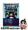 著者：坂東 亀三郎, パトリック・ユウ出版社：さくら舎サイズ：単行本（ソフトカバー）ISBN-10：486581020XISBN-13：9784865810202■通常24時間以内に出荷可能です。■ネコポスで送料は1～3点で298円、4点で328円。5点以上で600円からとなります。※2,500円以上の購入で送料無料。※多数ご購入頂いた場合は、宅配便での発送になる場合があります。■ただいま、オリジナルカレンダーをプレゼントしております。■送料無料の「もったいない本舗本店」もご利用ください。メール便送料無料です。■まとめ買いの方は「もったいない本舗　おまとめ店」がお買い得です。■中古品ではございますが、良好なコンディションです。決済はクレジットカード等、各種決済方法がご利用可能です。■万が一品質に不備が有った場合は、返金対応。■クリーニング済み。■商品画像に「帯」が付いているものがありますが、中古品のため、実際の商品には付いていない場合がございます。■商品状態の表記につきまして・非常に良い：　　使用されてはいますが、　　非常にきれいな状態です。　　書き込みや線引きはありません。・良い：　　比較的綺麗な状態の商品です。　　ページやカバーに欠品はありません。　　文章を読むのに支障はありません。・可：　　文章が問題なく読める状態の商品です。　　マーカーやペンで書込があることがあります。　　商品の痛みがある場合があります。