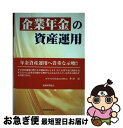 著者：若杉 敬明, 清水 栄出版社：税務経理協会サイズ：単行本ISBN-10：4419034262ISBN-13：9784419034269■通常24時間以内に出荷可能です。■ネコポスで送料は1～3点で298円、4点で328円。5点以上で600円からとなります。※2,500円以上の購入で送料無料。※多数ご購入頂いた場合は、宅配便での発送になる場合があります。■ただいま、オリジナルカレンダーをプレゼントしております。■送料無料の「もったいない本舗本店」もご利用ください。メール便送料無料です。■まとめ買いの方は「もったいない本舗　おまとめ店」がお買い得です。■中古品ではございますが、良好なコンディションです。決済はクレジットカード等、各種決済方法がご利用可能です。■万が一品質に不備が有った場合は、返金対応。■クリーニング済み。■商品画像に「帯」が付いているものがありますが、中古品のため、実際の商品には付いていない場合がございます。■商品状態の表記につきまして・非常に良い：　　使用されてはいますが、　　非常にきれいな状態です。　　書き込みや線引きはありません。・良い：　　比較的綺麗な状態の商品です。　　ページやカバーに欠品はありません。　　文章を読むのに支障はありません。・可：　　文章が問題なく読める状態の商品です。　　マーカーやペンで書込があることがあります。　　商品の痛みがある場合があります。