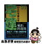 【中古】 ひとりで学べる宅建頻出問題集 ’97 / 小川 多聞 / 実務教育出版 [単行本]【ネコポス発送】