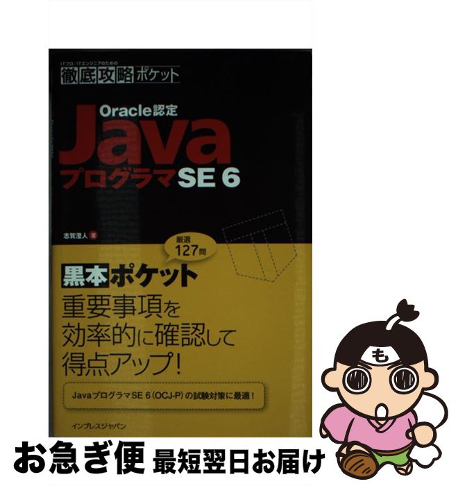 著者：志賀 澄人出版社：インプレスサイズ：単行本（ソフトカバー）ISBN-10：4844331027ISBN-13：9784844331025■通常24時間以内に出荷可能です。■ネコポスで送料は1～3点で298円、4点で328円。5点以上で600円からとなります。※2,500円以上の購入で送料無料。※多数ご購入頂いた場合は、宅配便での発送になる場合があります。■ただいま、オリジナルカレンダーをプレゼントしております。■送料無料の「もったいない本舗本店」もご利用ください。メール便送料無料です。■まとめ買いの方は「もったいない本舗　おまとめ店」がお買い得です。■中古品ではございますが、良好なコンディションです。決済はクレジットカード等、各種決済方法がご利用可能です。■万が一品質に不備が有った場合は、返金対応。■クリーニング済み。■商品画像に「帯」が付いているものがありますが、中古品のため、実際の商品には付いていない場合がございます。■商品状態の表記につきまして・非常に良い：　　使用されてはいますが、　　非常にきれいな状態です。　　書き込みや線引きはありません。・良い：　　比較的綺麗な状態の商品です。　　ページやカバーに欠品はありません。　　文章を読むのに支障はありません。・可：　　文章が問題なく読める状態の商品です。　　マーカーやペンで書込があることがあります。　　商品の痛みがある場合があります。