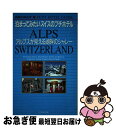 【中古】 泊まってみたいスイスのプチホテル アルプスが見える湖畔のシャレー / 地球の歩き方編集室 / ダイヤモンド社 単行本 【ネコポス発送】