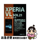 【中古】 XPERIA VL SOL21オーナーズブック 設定・基本操作・便利ワザ定番アプリを徹底解説 au / Studioノマド / 秀和システム [単行本...