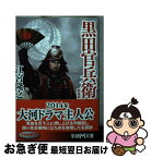 【中古】 黒田官兵衛 新装版 / 江宮隆之 / 学研プラス [文庫]【ネコポス発送】