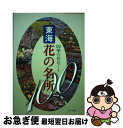 著者：入江 織美出版社：リベラル社サイズ：単行本ISBN-10：443414376XISBN-13：9784434143762■通常24時間以内に出荷可能です。■ネコポスで送料は1～3点で298円、4点で328円。5点以上で600円からとなります。※2,500円以上の購入で送料無料。※多数ご購入頂いた場合は、宅配便での発送になる場合があります。■ただいま、オリジナルカレンダーをプレゼントしております。■送料無料の「もったいない本舗本店」もご利用ください。メール便送料無料です。■まとめ買いの方は「もったいない本舗　おまとめ店」がお買い得です。■中古品ではございますが、良好なコンディションです。決済はクレジットカード等、各種決済方法がご利用可能です。■万が一品質に不備が有った場合は、返金対応。■クリーニング済み。■商品画像に「帯」が付いているものがありますが、中古品のため、実際の商品には付いていない場合がございます。■商品状態の表記につきまして・非常に良い：　　使用されてはいますが、　　非常にきれいな状態です。　　書き込みや線引きはありません。・良い：　　比較的綺麗な状態の商品です。　　ページやカバーに欠品はありません。　　文章を読むのに支障はありません。・可：　　文章が問題なく読める状態の商品です。　　マーカーやペンで書込があることがあります。　　商品の痛みがある場合があります。