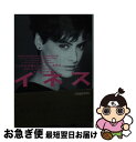 【中古】 イネス シャネルが愛したスーパー・モデル / イネス・ド・ラ フレサンジュ, 香川 由利子, In`es de la Fressange / ソニ-・...