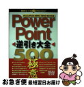 yÁz PowerPointtS500̋Ɉ PowerPoint@2000^2002SΉ / R ]q, `[ Gc[ / GaVXe [Ps{]ylR|Xz