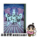 【中古】 女の子のためのストリップ劇場入門 / 菜央こりん / 講談社 コミック 【ネコポス発送】