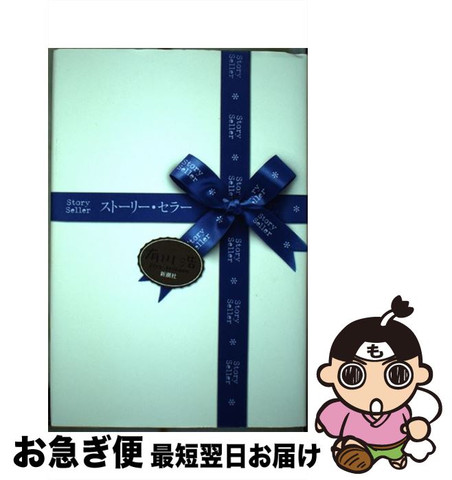 【中古】 とりあたまGO モンスター襲来！編 / 西原理恵子, 佐藤優 / 新潮社 [単行本（ソフトカバー）]【ネコポス発送】