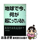 著者：桑原 啓善出版社：でくのぼう出版サイズ：単行本ISBN-10：4795291721ISBN-13：9784795291720■通常24時間以内に出荷可能です。■ネコポスで送料は1～3点で298円、4点で328円。5点以上で600円からとなります。※2,500円以上の購入で送料無料。※多数ご購入頂いた場合は、宅配便での発送になる場合があります。■ただいま、オリジナルカレンダーをプレゼントしております。■送料無料の「もったいない本舗本店」もご利用ください。メール便送料無料です。■まとめ買いの方は「もったいない本舗　おまとめ店」がお買い得です。■中古品ではございますが、良好なコンディションです。決済はクレジットカード等、各種決済方法がご利用可能です。■万が一品質に不備が有った場合は、返金対応。■クリーニング済み。■商品画像に「帯」が付いているものがありますが、中古品のため、実際の商品には付いていない場合がございます。■商品状態の表記につきまして・非常に良い：　　使用されてはいますが、　　非常にきれいな状態です。　　書き込みや線引きはありません。・良い：　　比較的綺麗な状態の商品です。　　ページやカバーに欠品はありません。　　文章を読むのに支障はありません。・可：　　文章が問題なく読める状態の商品です。　　マーカーやペンで書込があることがあります。　　商品の痛みがある場合があります。