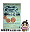 【中古】 これだけは知っておきたい理科の公式・法則 覚えるよりも理解する！ / 丹羽 眞生 / ベレ出版 [単行本]【ネコポス発送】