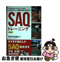【中古】 SAQトレーニング 子どもからトップアスリートまであらゆるスポーツ競技 最新版 / 日本SAQ協会, ベースボール・マガジン社 / ベース [単行本(...