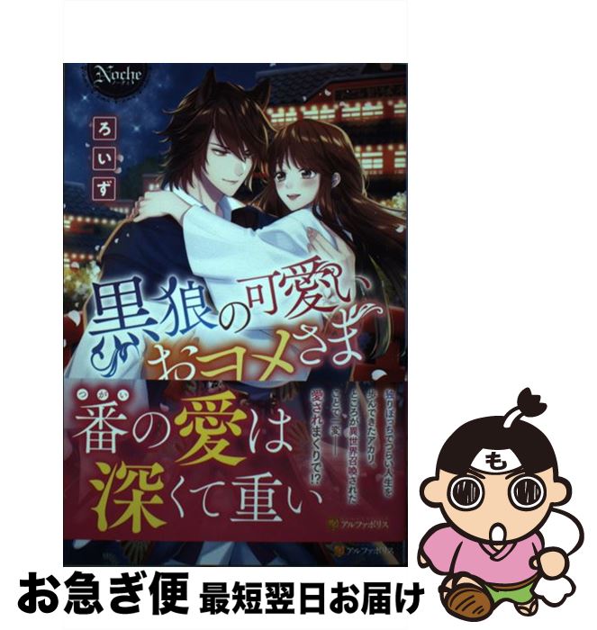 【中古】 黒狼の可愛