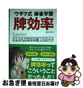 著者：G・ウザク, 後藤羽矢子出版社：三才ブックスサイズ：単行本（ソフトカバー）ISBN-10：4866731117ISBN-13：9784866731117■こちらの商品もオススメです ● 「統計学」のマージャン戦術 / 竹書房 [単行本] ■通常24時間以内に出荷可能です。■ネコポスで送料は1～3点で298円、4点で328円。5点以上で600円からとなります。※2,500円以上の購入で送料無料。※多数ご購入頂いた場合は、宅配便での発送になる場合があります。■ただいま、オリジナルカレンダーをプレゼントしております。■送料無料の「もったいない本舗本店」もご利用ください。メール便送料無料です。■まとめ買いの方は「もったいない本舗　おまとめ店」がお買い得です。■中古品ではございますが、良好なコンディションです。決済はクレジットカード等、各種決済方法がご利用可能です。■万が一品質に不備が有った場合は、返金対応。■クリーニング済み。■商品画像に「帯」が付いているものがありますが、中古品のため、実際の商品には付いていない場合がございます。■商品状態の表記につきまして・非常に良い：　　使用されてはいますが、　　非常にきれいな状態です。　　書き込みや線引きはありません。・良い：　　比較的綺麗な状態の商品です。　　ページやカバーに欠品はありません。　　文章を読むのに支障はありません。・可：　　文章が問題なく読める状態の商品です。　　マーカーやペンで書込があることがあります。　　商品の痛みがある場合があります。