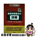 【中古】 「設例形式」産業財産権法の詳解 平成18・17年改正の解説 / 古志 達也 / 三和書籍 [単行本]【ネコポス発送】