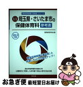 著者：協同教育研究会出版社：協同出版サイズ：単行本ISBN-10：4319433599ISBN-13：9784319433599■通常24時間以内に出荷可能です。■ネコポスで送料は1～3点で298円、4点で328円。5点以上で600円からとなります。※2,500円以上の購入で送料無料。※多数ご購入頂いた場合は、宅配便での発送になる場合があります。■ただいま、オリジナルカレンダーをプレゼントしております。■送料無料の「もったいない本舗本店」もご利用ください。メール便送料無料です。■まとめ買いの方は「もったいない本舗　おまとめ店」がお買い得です。■中古品ではございますが、良好なコンディションです。決済はクレジットカード等、各種決済方法がご利用可能です。■万が一品質に不備が有った場合は、返金対応。■クリーニング済み。■商品画像に「帯」が付いているものがありますが、中古品のため、実際の商品には付いていない場合がございます。■商品状態の表記につきまして・非常に良い：　　使用されてはいますが、　　非常にきれいな状態です。　　書き込みや線引きはありません。・良い：　　比較的綺麗な状態の商品です。　　ページやカバーに欠品はありません。　　文章を読むのに支障はありません。・可：　　文章が問題なく読める状態の商品です。　　マーカーやペンで書込があることがあります。　　商品の痛みがある場合があります。