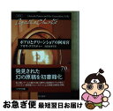 【中古】 ポアロとグリーンショアの阿房宮 / アガサ クリスティー, Agatha Christie, 羽田 詩津子 / 早川書房 文庫 【ネコポス発送】