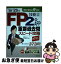 【中古】 FP技能士2級・AFP重要過去問スピード攻略 ’20→’21年版 / 伊藤 亮太 / 成美堂出版 [単行本]【ネコポス発送】