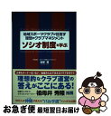 【中古】 ソシオ制度を学ぶ 地域スポーツクラブが目指す理想の