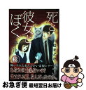 著者：川口まどか出版社：ぶんか社サイズ：コミックISBN-10：4821179512ISBN-13：9784821179510■こちらの商品もオススメです ● 死と彼女とぼくイキル 2 / 川口 まどか / ぶんか社 [コミック] ● 死と彼女とぼくイキル / 川口 まどか / ぶんか社 [コミック] ● 死と彼女とぼくイキル 5 / 川口まどか / ぶんか社 [コミック] ■通常24時間以内に出荷可能です。■ネコポスで送料は1～3点で298円、4点で328円。5点以上で600円からとなります。※2,500円以上の購入で送料無料。※多数ご購入頂いた場合は、宅配便での発送になる場合があります。■ただいま、オリジナルカレンダーをプレゼントしております。■送料無料の「もったいない本舗本店」もご利用ください。メール便送料無料です。■まとめ買いの方は「もったいない本舗　おまとめ店」がお買い得です。■中古品ではございますが、良好なコンディションです。決済はクレジットカード等、各種決済方法がご利用可能です。■万が一品質に不備が有った場合は、返金対応。■クリーニング済み。■商品画像に「帯」が付いているものがありますが、中古品のため、実際の商品には付いていない場合がございます。■商品状態の表記につきまして・非常に良い：　　使用されてはいますが、　　非常にきれいな状態です。　　書き込みや線引きはありません。・良い：　　比較的綺麗な状態の商品です。　　ページやカバーに欠品はありません。　　文章を読むのに支障はありません。・可：　　文章が問題なく読める状態の商品です。　　マーカーやペンで書込があることがあります。　　商品の痛みがある場合があります。