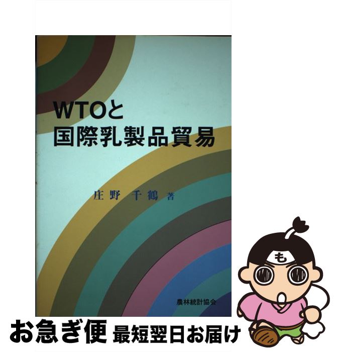 著者：庄野 千鶴出版社：農林統計協会サイズ：単行本ISBN-10：4541027526ISBN-13：9784541027528■通常24時間以内に出荷可能です。■ネコポスで送料は1～3点で298円、4点で328円。5点以上で600円からとなります。※2,500円以上の購入で送料無料。※多数ご購入頂いた場合は、宅配便での発送になる場合があります。■ただいま、オリジナルカレンダーをプレゼントしております。■送料無料の「もったいない本舗本店」もご利用ください。メール便送料無料です。■まとめ買いの方は「もったいない本舗　おまとめ店」がお買い得です。■中古品ではございますが、良好なコンディションです。決済はクレジットカード等、各種決済方法がご利用可能です。■万が一品質に不備が有った場合は、返金対応。■クリーニング済み。■商品画像に「帯」が付いているものがありますが、中古品のため、実際の商品には付いていない場合がございます。■商品状態の表記につきまして・非常に良い：　　使用されてはいますが、　　非常にきれいな状態です。　　書き込みや線引きはありません。・良い：　　比較的綺麗な状態の商品です。　　ページやカバーに欠品はありません。　　文章を読むのに支障はありません。・可：　　文章が問題なく読める状態の商品です。　　マーカーやペンで書込があることがあります。　　商品の痛みがある場合があります。