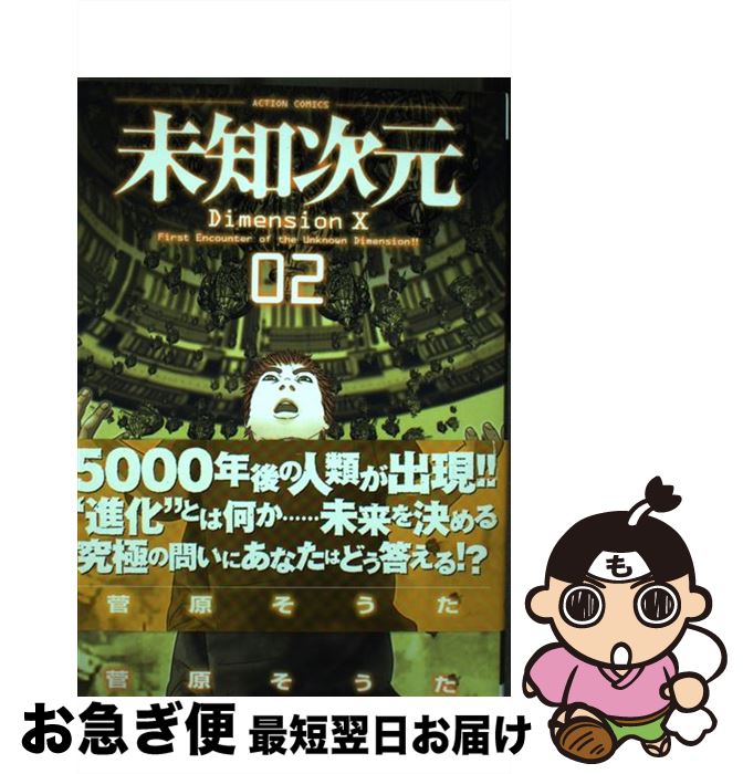 著者：菅原 そうた出版社：双葉社サイズ：コミックISBN-10：4575836664ISBN-13：9784575836660■通常24時間以内に出荷可能です。■ネコポスで送料は1～3点で298円、4点で328円。5点以上で600円からとなります。※2,500円以上の購入で送料無料。※多数ご購入頂いた場合は、宅配便での発送になる場合があります。■ただいま、オリジナルカレンダーをプレゼントしております。■送料無料の「もったいない本舗本店」もご利用ください。メール便送料無料です。■まとめ買いの方は「もったいない本舗　おまとめ店」がお買い得です。■中古品ではございますが、良好なコンディションです。決済はクレジットカード等、各種決済方法がご利用可能です。■万が一品質に不備が有った場合は、返金対応。■クリーニング済み。■商品画像に「帯」が付いているものがありますが、中古品のため、実際の商品には付いていない場合がございます。■商品状態の表記につきまして・非常に良い：　　使用されてはいますが、　　非常にきれいな状態です。　　書き込みや線引きはありません。・良い：　　比較的綺麗な状態の商品です。　　ページやカバーに欠品はありません。　　文章を読むのに支障はありません。・可：　　文章が問題なく読める状態の商品です。　　マーカーやペンで書込があることがあります。　　商品の痛みがある場合があります。