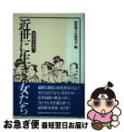 【中古】 福岡歴史探検 2 / 福岡地方史研究会 / 海鳥社 [単行本]【ネコポス発送】