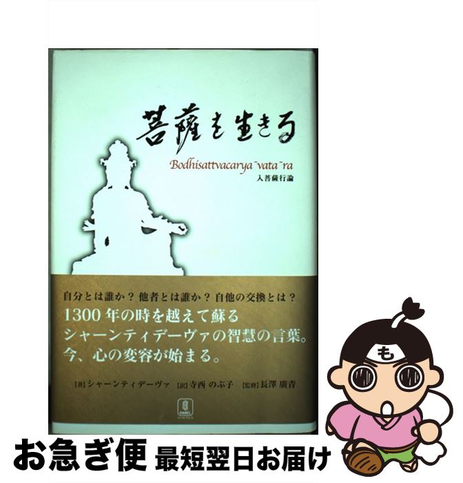 楽天市場】入菩薩行論の通販 楽天市場】入菩薩行論の通販