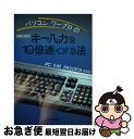 著者：技術評論社出版社：技術評論社サイズ：単行本ISBN-10：487408270XISBN-13：9784874082706■通常24時間以内に出荷可能です。■ネコポスで送料は1～3点で298円、4点で328円。5点以上で600円からとなります。※2,500円以上の購入で送料無料。※多数ご購入頂いた場合は、宅配便での発送になる場合があります。■ただいま、オリジナルカレンダーをプレゼントしております。■送料無料の「もったいない本舗本店」もご利用ください。メール便送料無料です。■まとめ買いの方は「もったいない本舗　おまとめ店」がお買い得です。■中古品ではございますが、良好なコンディションです。決済はクレジットカード等、各種決済方法がご利用可能です。■万が一品質に不備が有った場合は、返金対応。■クリーニング済み。■商品画像に「帯」が付いているものがありますが、中古品のため、実際の商品には付いていない場合がございます。■商品状態の表記につきまして・非常に良い：　　使用されてはいますが、　　非常にきれいな状態です。　　書き込みや線引きはありません。・良い：　　比較的綺麗な状態の商品です。　　ページやカバーに欠品はありません。　　文章を読むのに支障はありません。・可：　　文章が問題なく読める状態の商品です。　　マーカーやペンで書込があることがあります。　　商品の痛みがある場合があります。