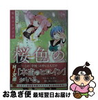 【中古】 桜色のレプリカ 1 / 翅田大介, 町村こもり / ホビージャパン [文庫]【ネコポス発送】