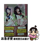 【中古】 桜色のレプリカ 2 / 翅田大介, 町村こもり / ホビージャパン [文庫]【ネコポス発送】