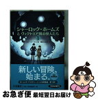 【中古】 シャーロック・ホームズとヴィクトリア朝の怪人たち 1 / ジョージ・マン, 尾之上浩司 / 扶桑社 [文庫]【ネコポス発送】