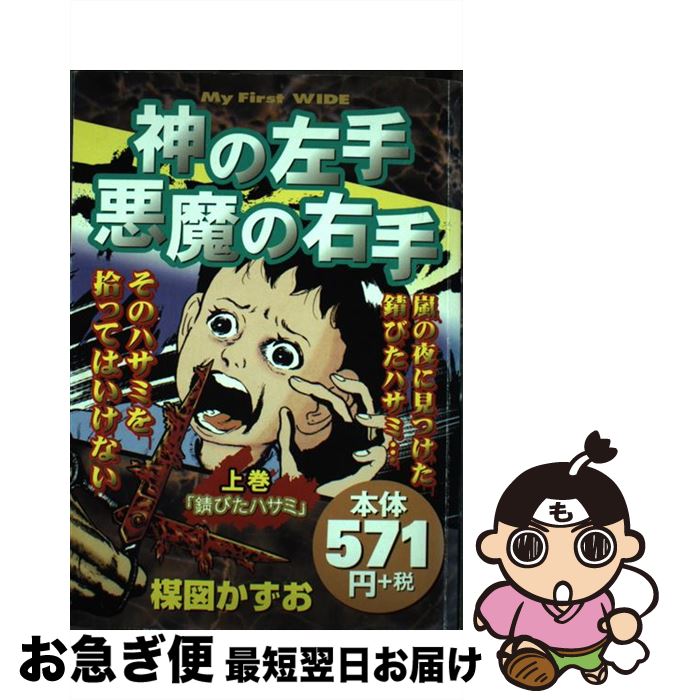 楽天市場】神の左手悪魔の右手 全巻の通販 楽天市場】神の左手悪魔の右手 全巻の通販