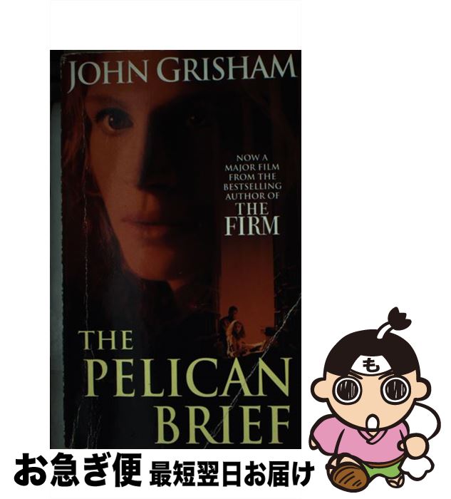 【中古】 新書 THE PELICAN BRIEF / John Grisham / Arrow Books Ltd ペーパーバック 【ネコポス発送】